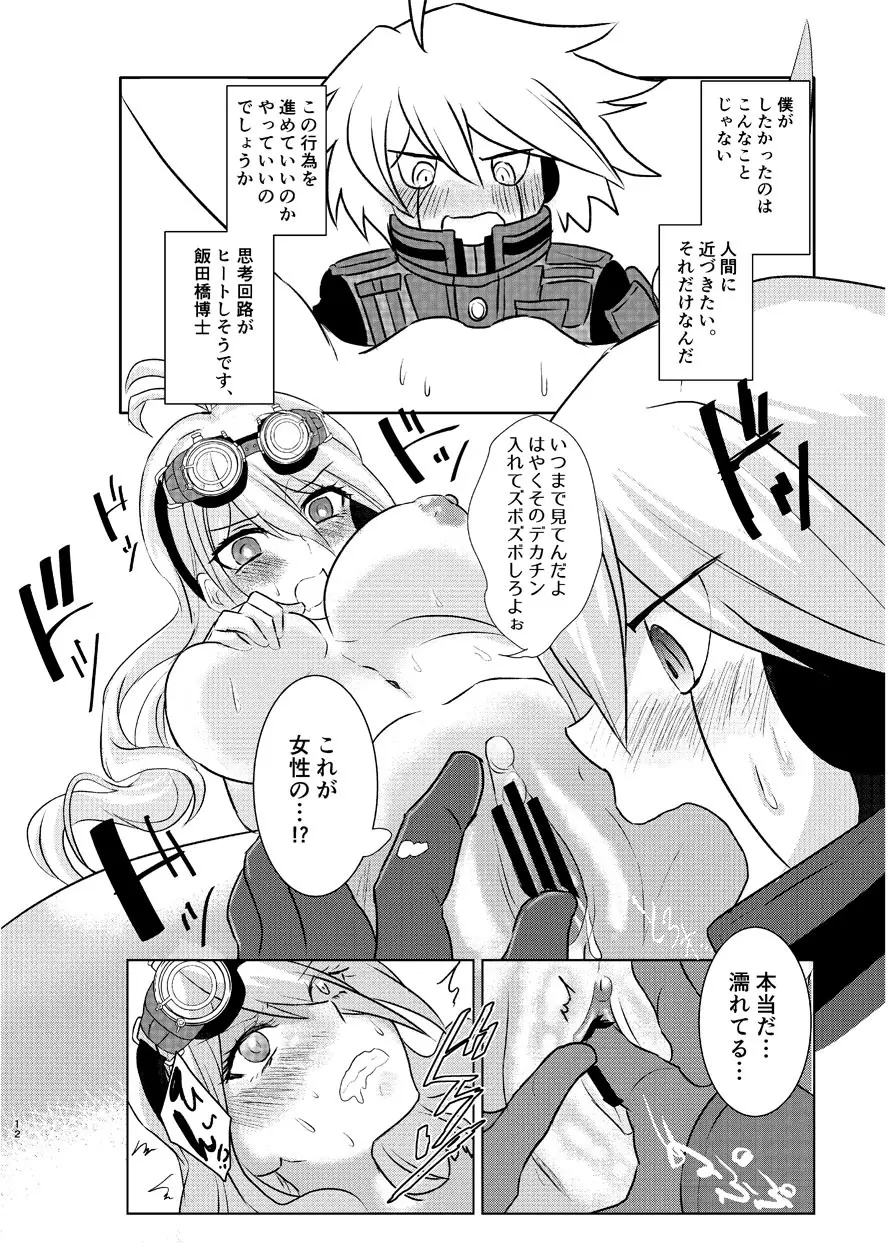 【再録】キボイル本 Page.11