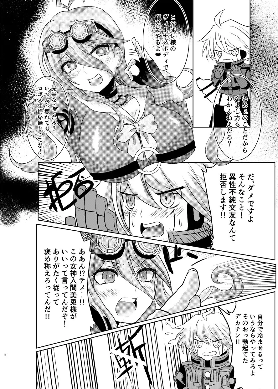 【再録】キボイル本 Page.5