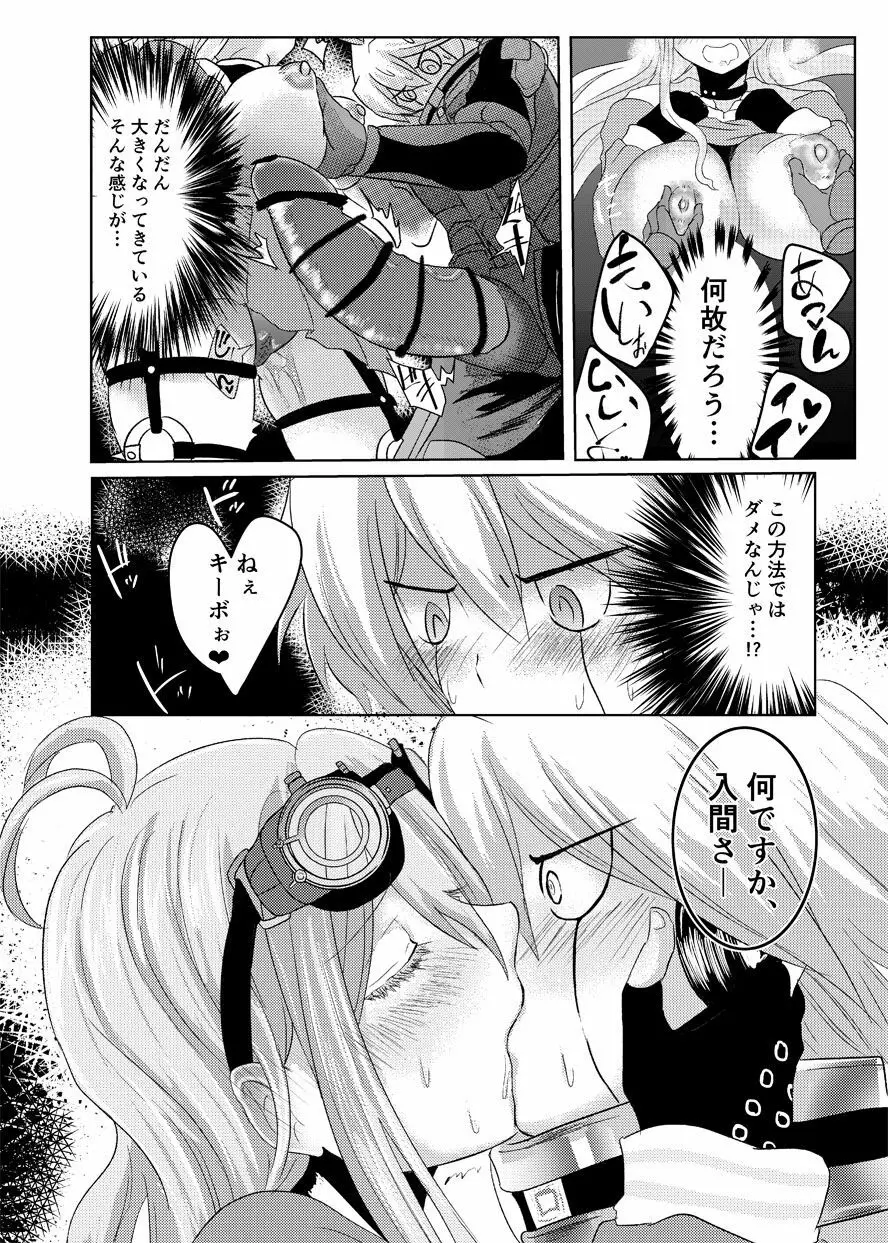 【再録】キボイル本 Page.9