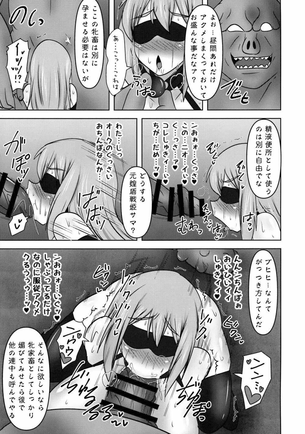 煌盾戦姫エルセイン VANQUISHED SHIELD 3 Page.19