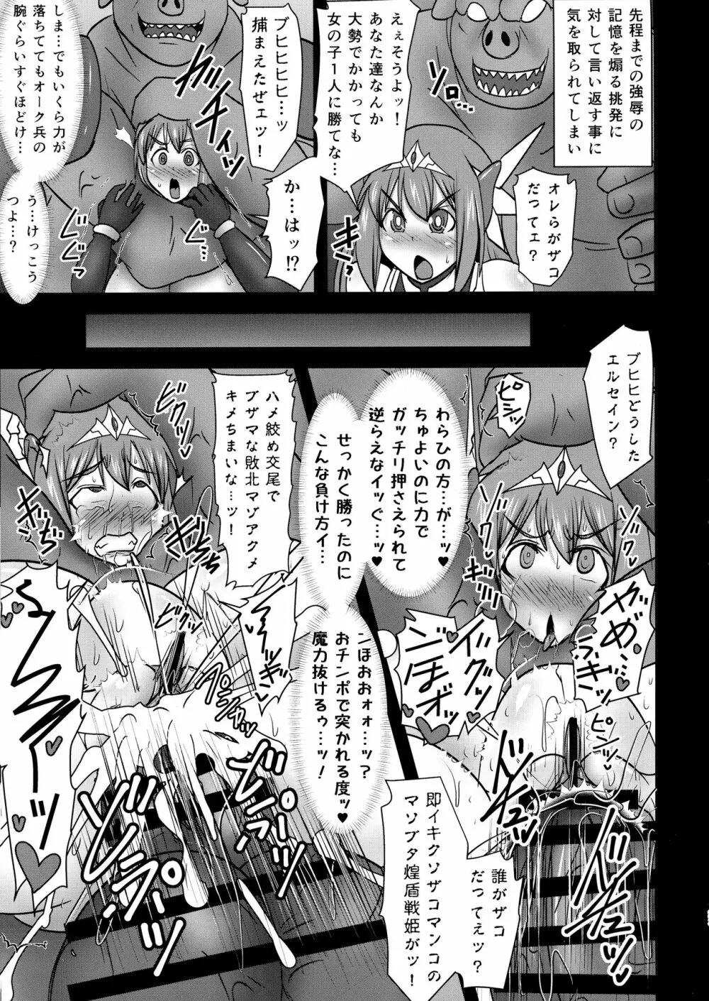 煌盾戦姫エルセイン VANQUISHED SHIELD 3 Page.23