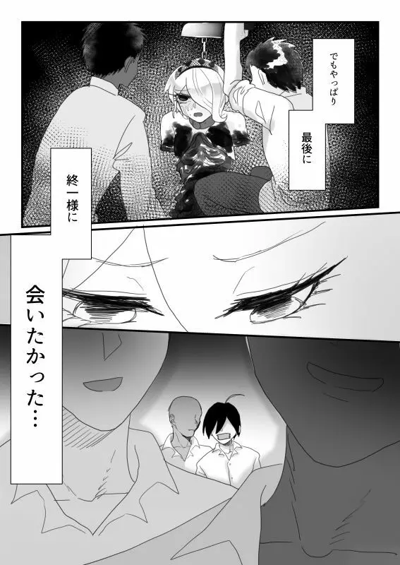 【Ｗｅｂ再録】ＫＩＬＬＭＥ【最斬前提モブ斬リョナ本】 Page.19