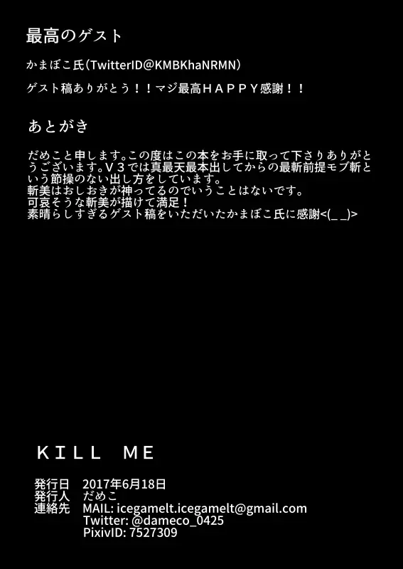 【Ｗｅｂ再録】ＫＩＬＬＭＥ【最斬前提モブ斬リョナ本】 Page.24