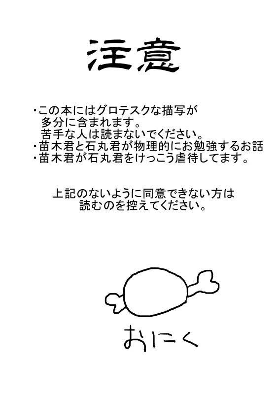 [だめこ] 【Ｗｅｂ再録】おべんきょう(物理)【石丸+苗木】 Page.2