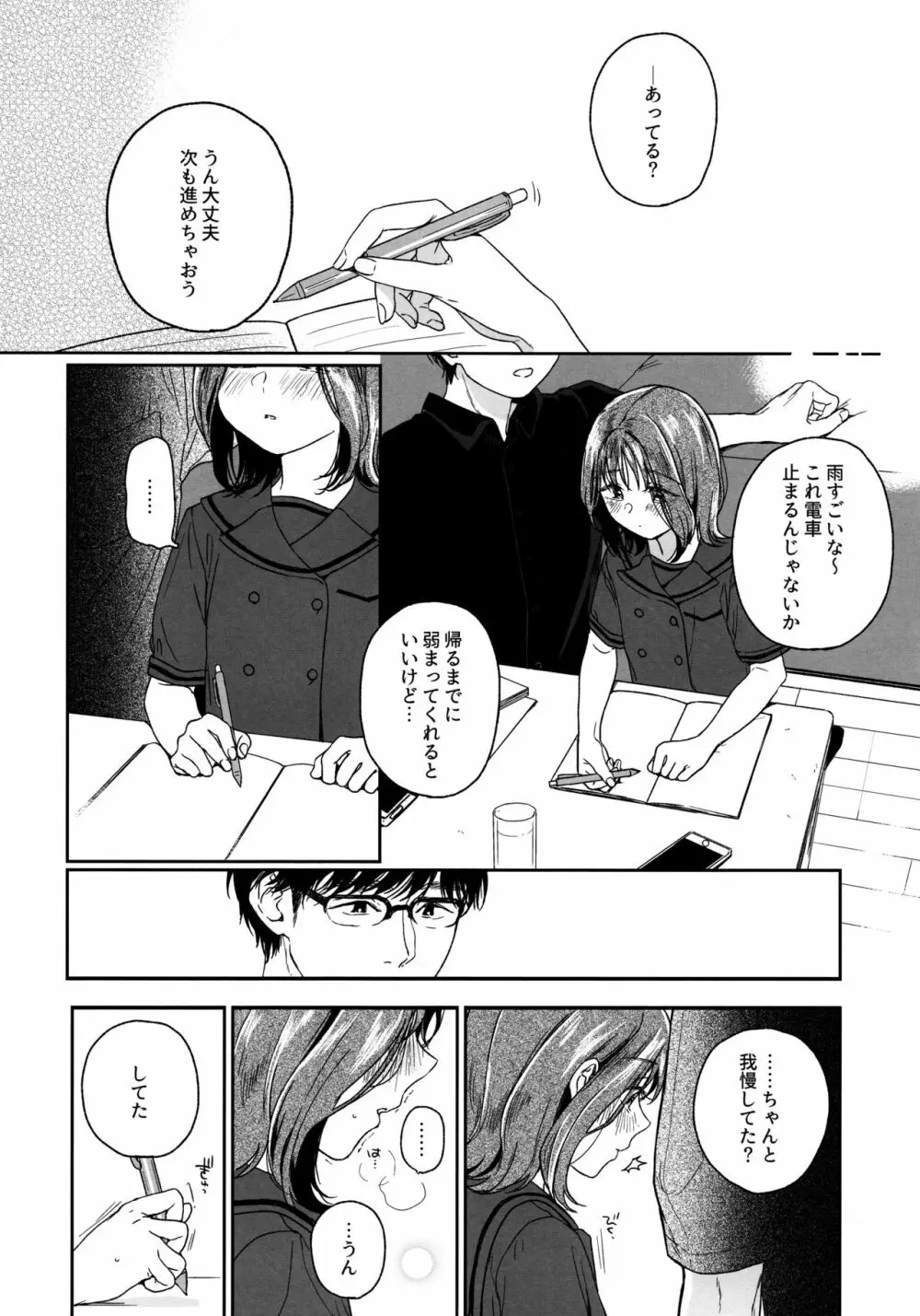 おりこうさん‐おかわり‐ Page.11