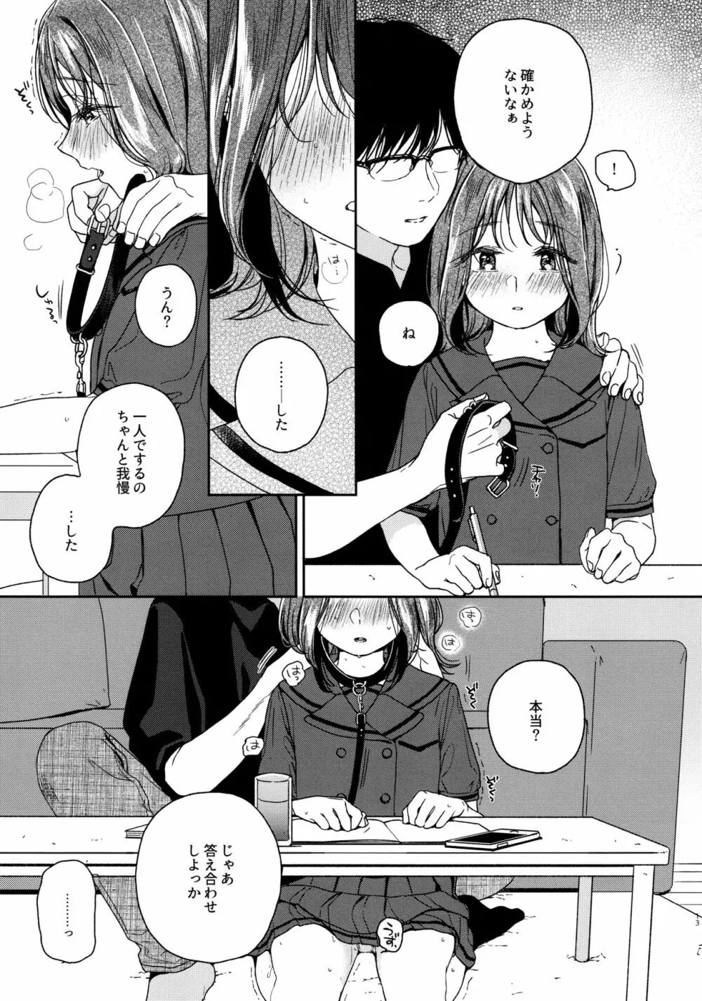 おりこうさん‐おかわり‐ Page.12
