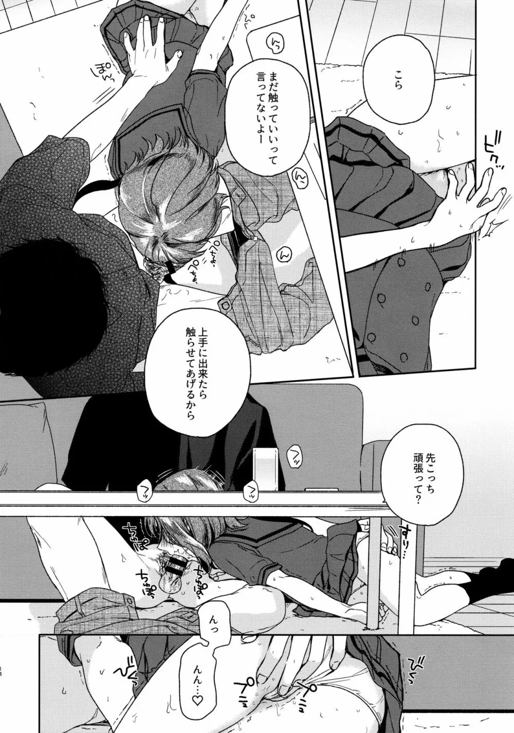 おりこうさん‐おかわり‐ Page.13