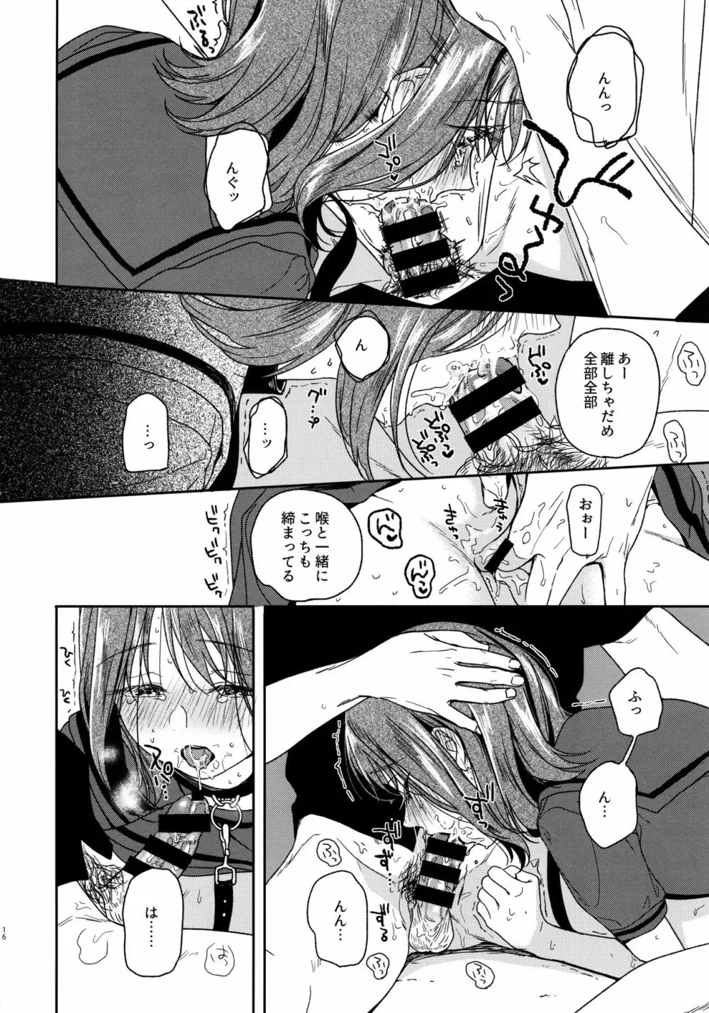 おりこうさん‐おかわり‐ Page.15