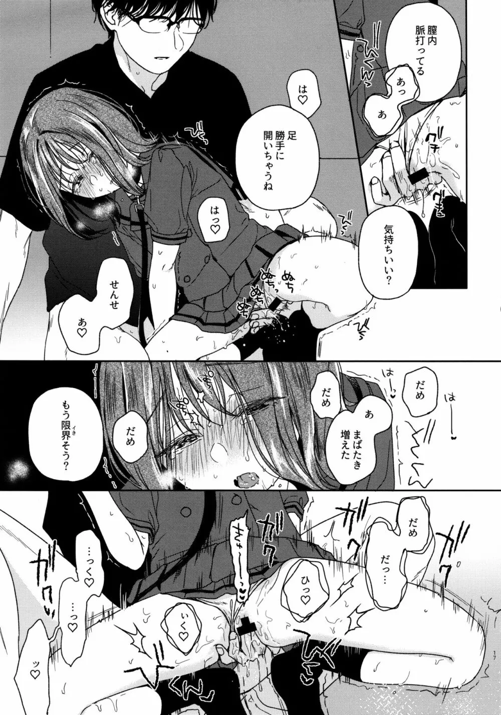 おりこうさん‐おかわり‐ Page.16