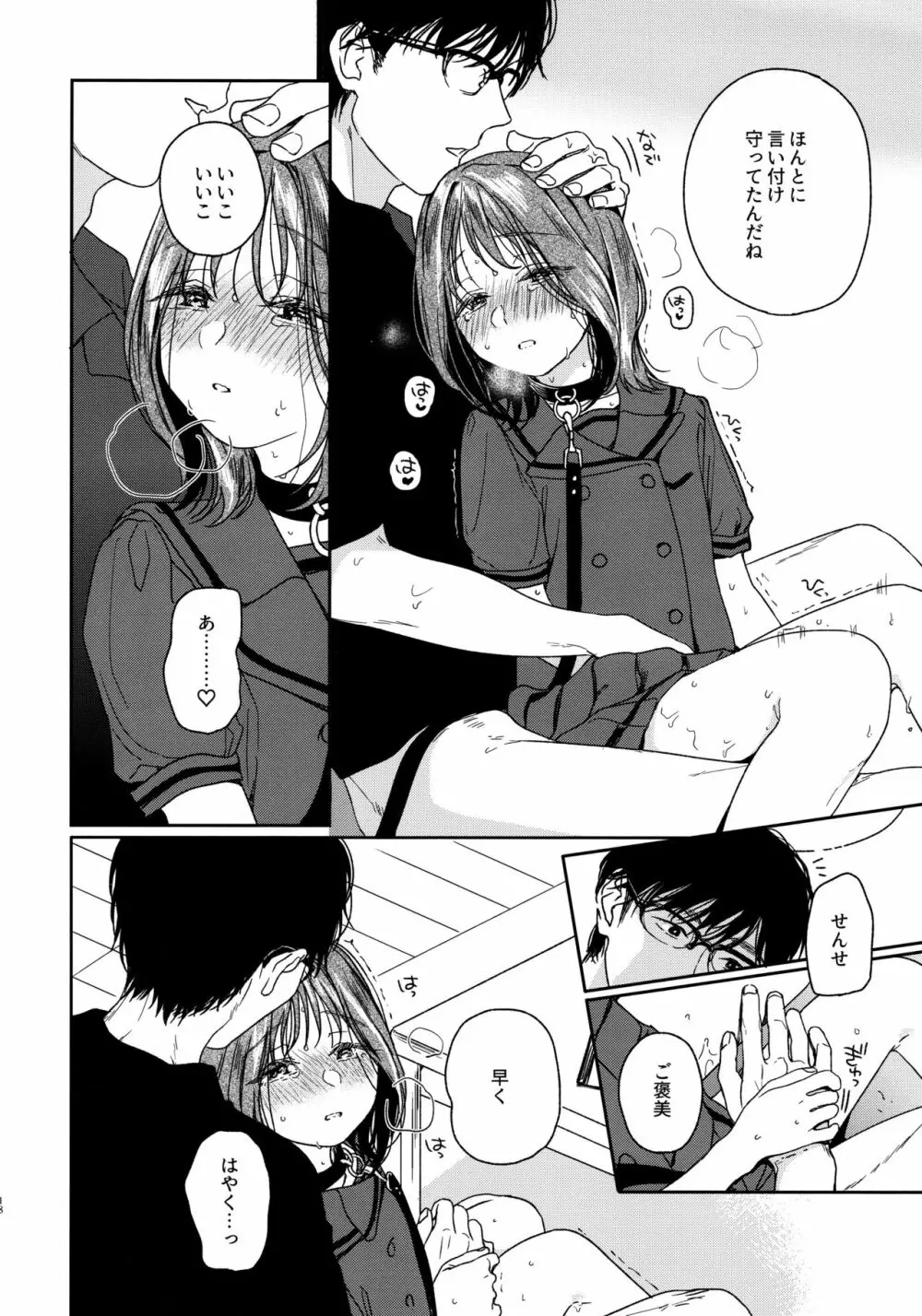 おりこうさん‐おかわり‐ Page.17