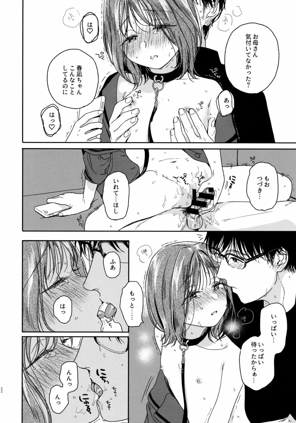 おりこうさん‐おかわり‐ Page.21