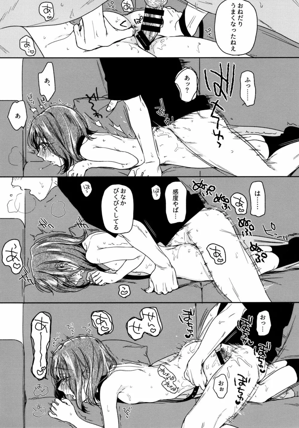 おりこうさん‐おかわり‐ Page.22
