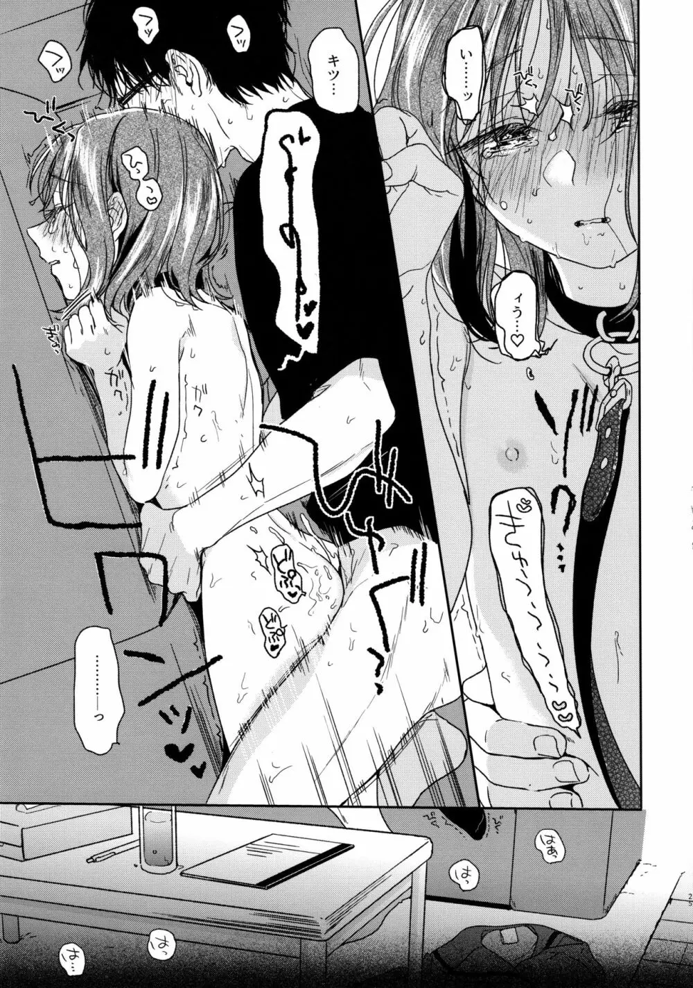 おりこうさん‐おかわり‐ Page.24