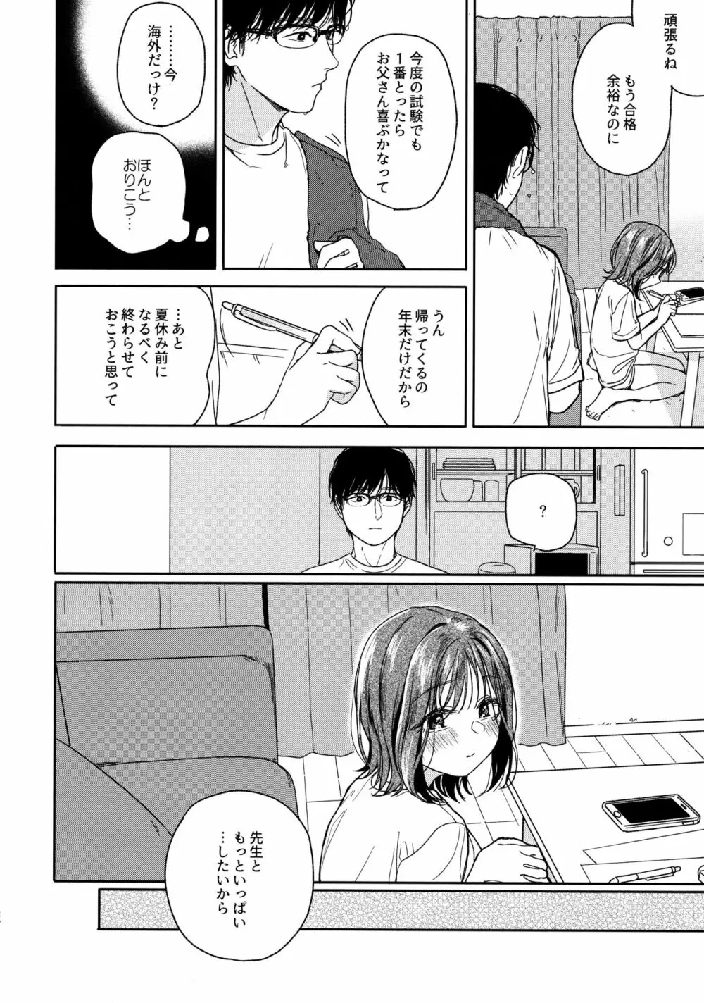 おりこうさん‐おかわり‐ Page.25