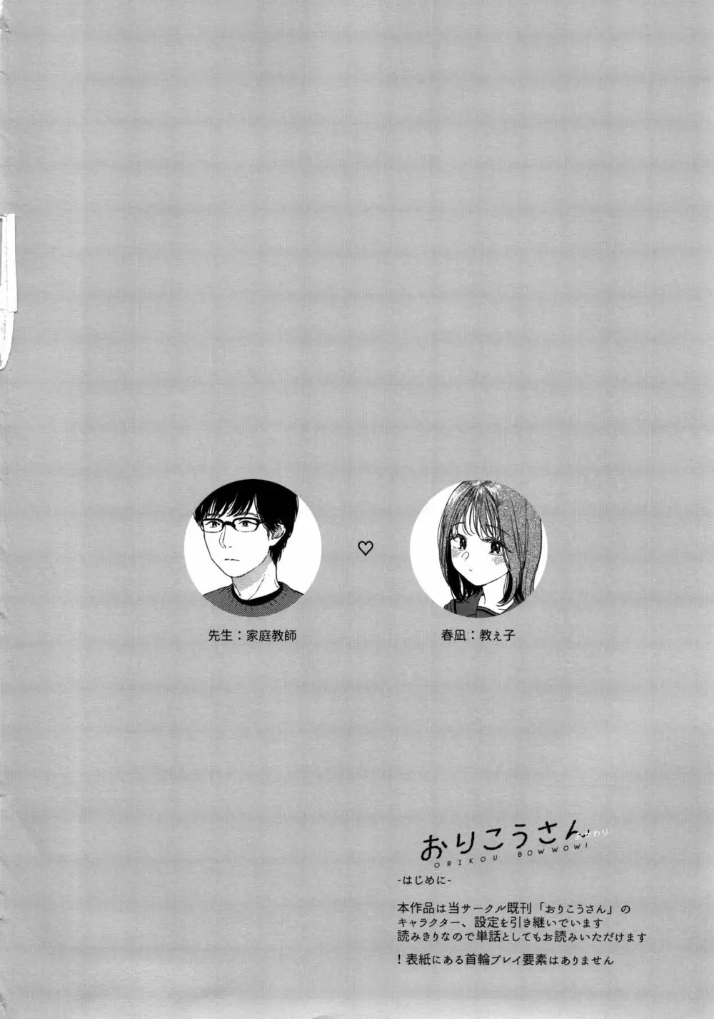 おりこうさん‐おかわり‐ Page.3