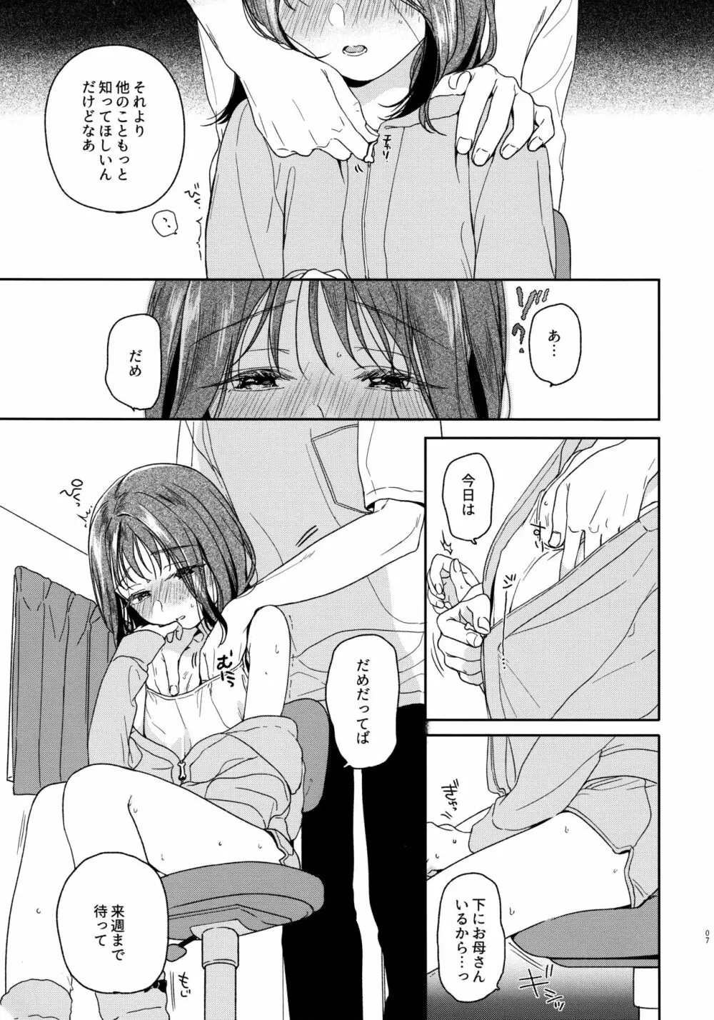 おりこうさん‐おかわり‐ Page.6