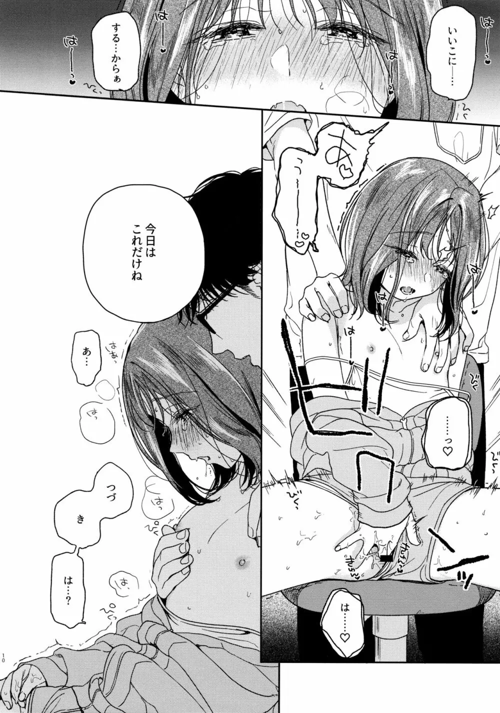 おりこうさん‐おかわり‐ Page.9