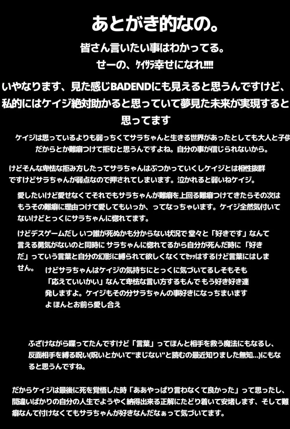 愛のまじない。⚠キャプション必読 Page.44