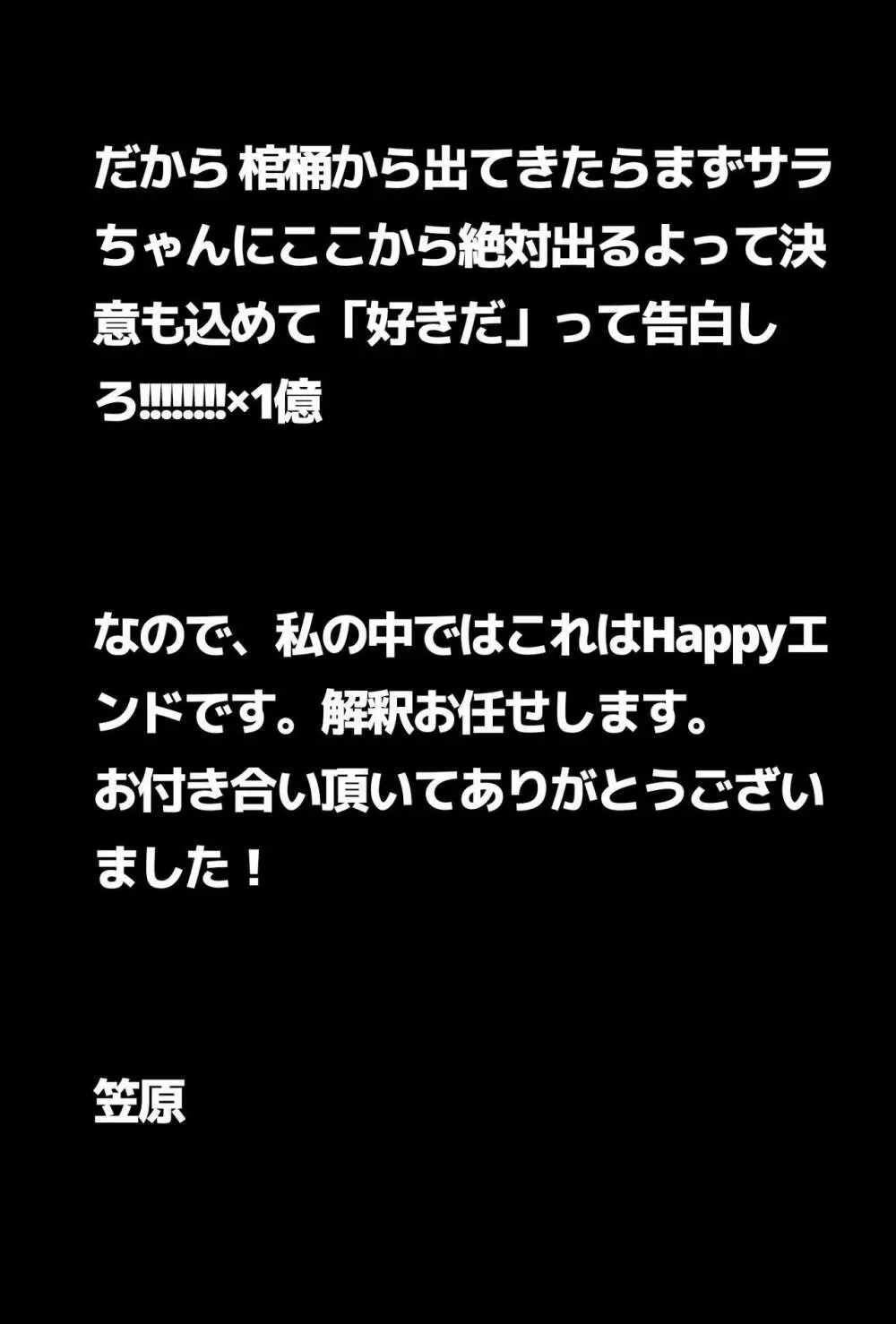 愛のまじない。⚠キャプション必読 Page.45