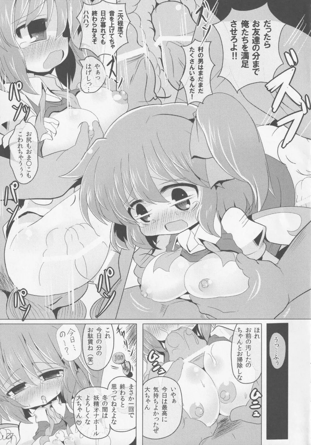 妖精天獄 Page.26