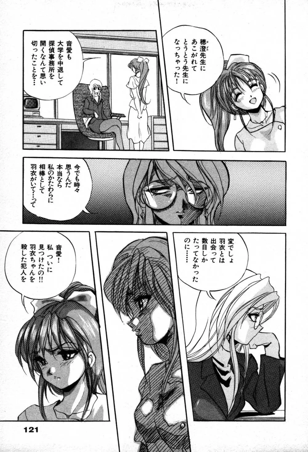 ミステール-ファイル Page.123