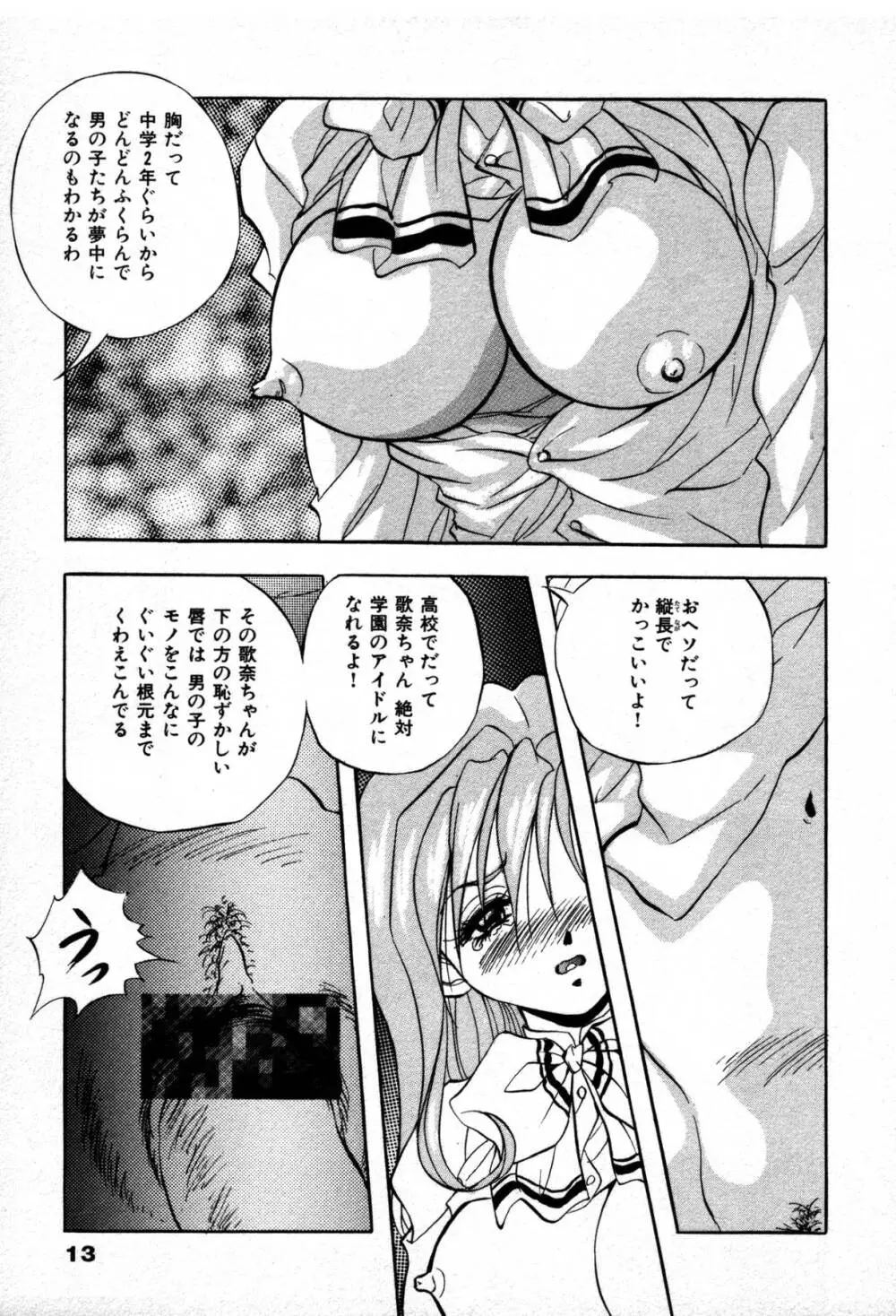 ミステール-ファイル Page.15