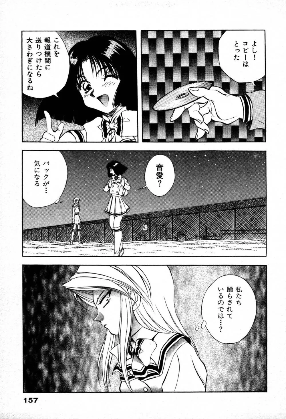 ミステール-ファイル Page.159