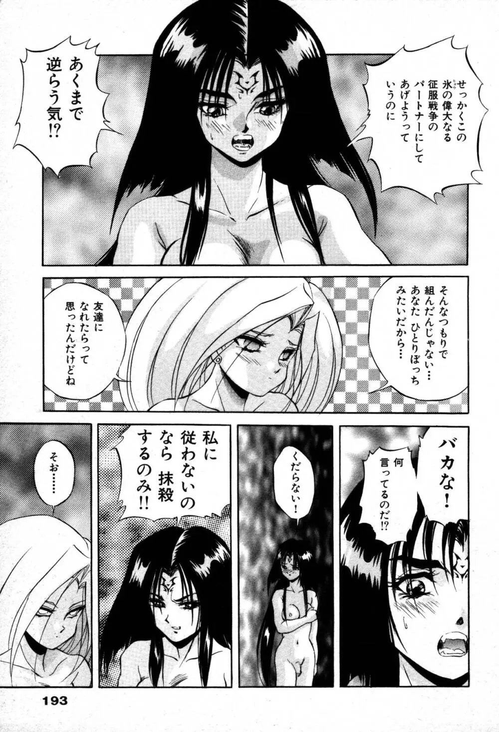 ミステール-ファイル Page.195