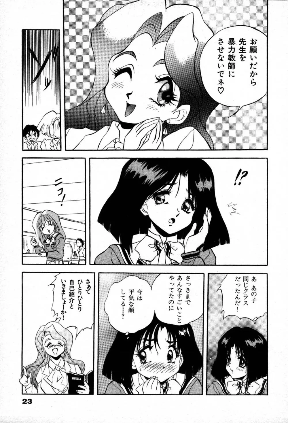 ミステール-ファイル Page.25