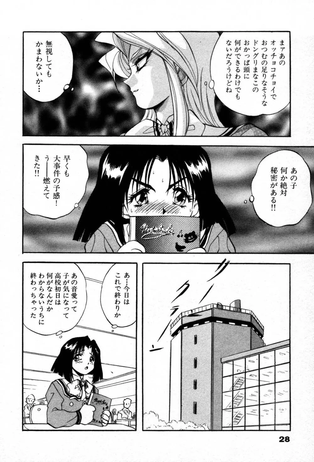 ミステール-ファイル Page.30