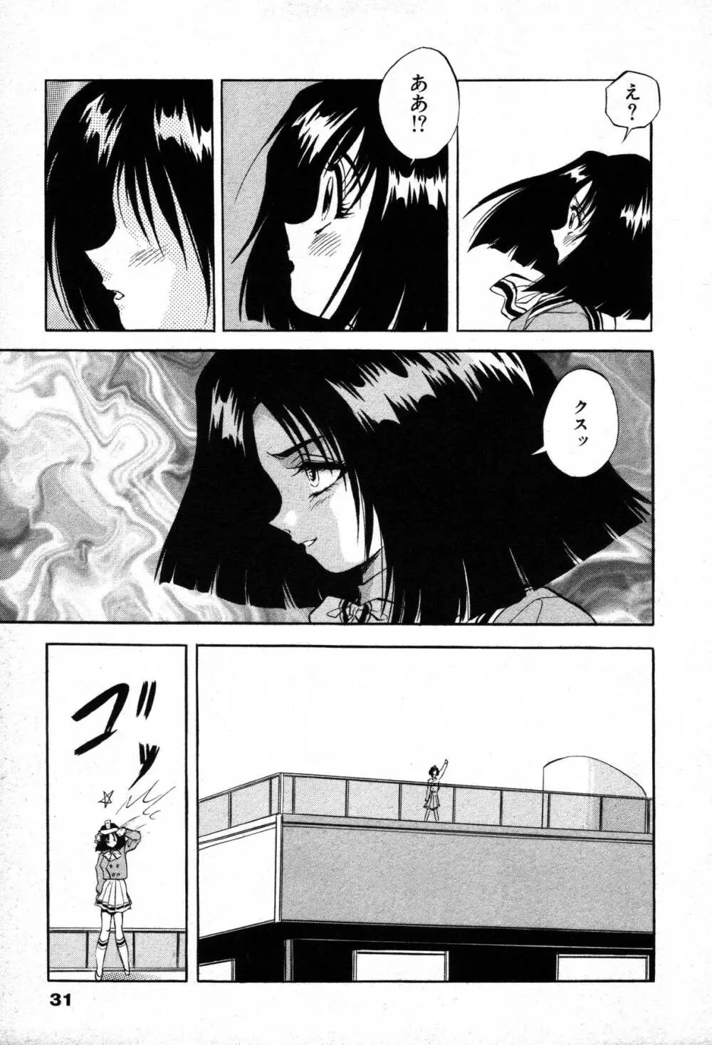 ミステール-ファイル Page.33