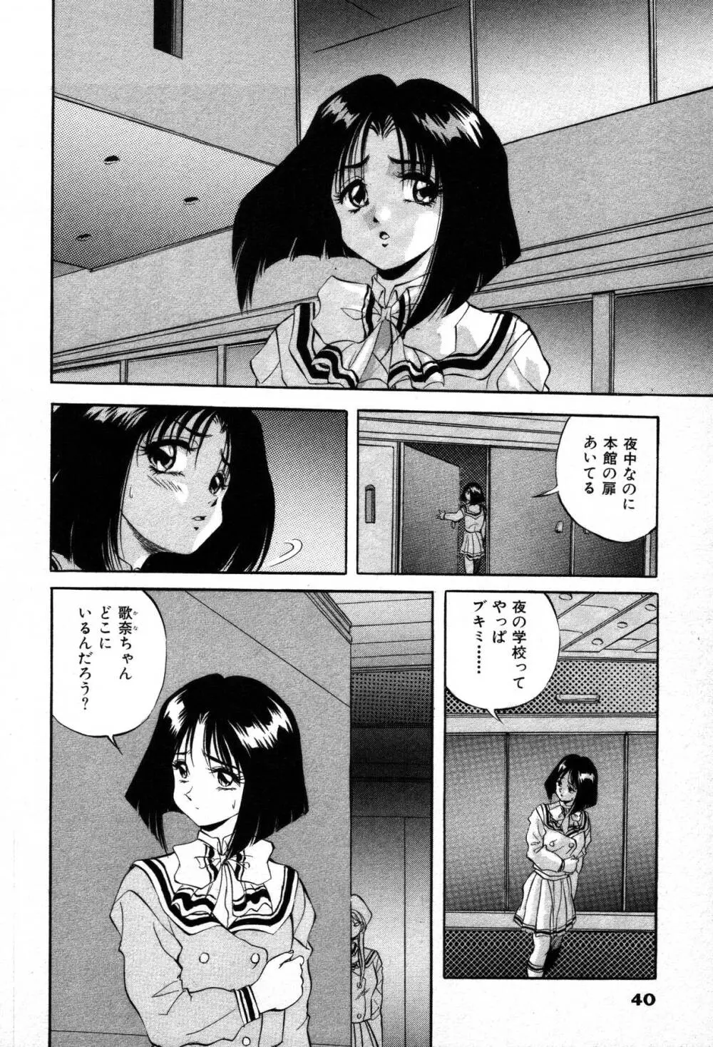 ミステール-ファイル Page.42