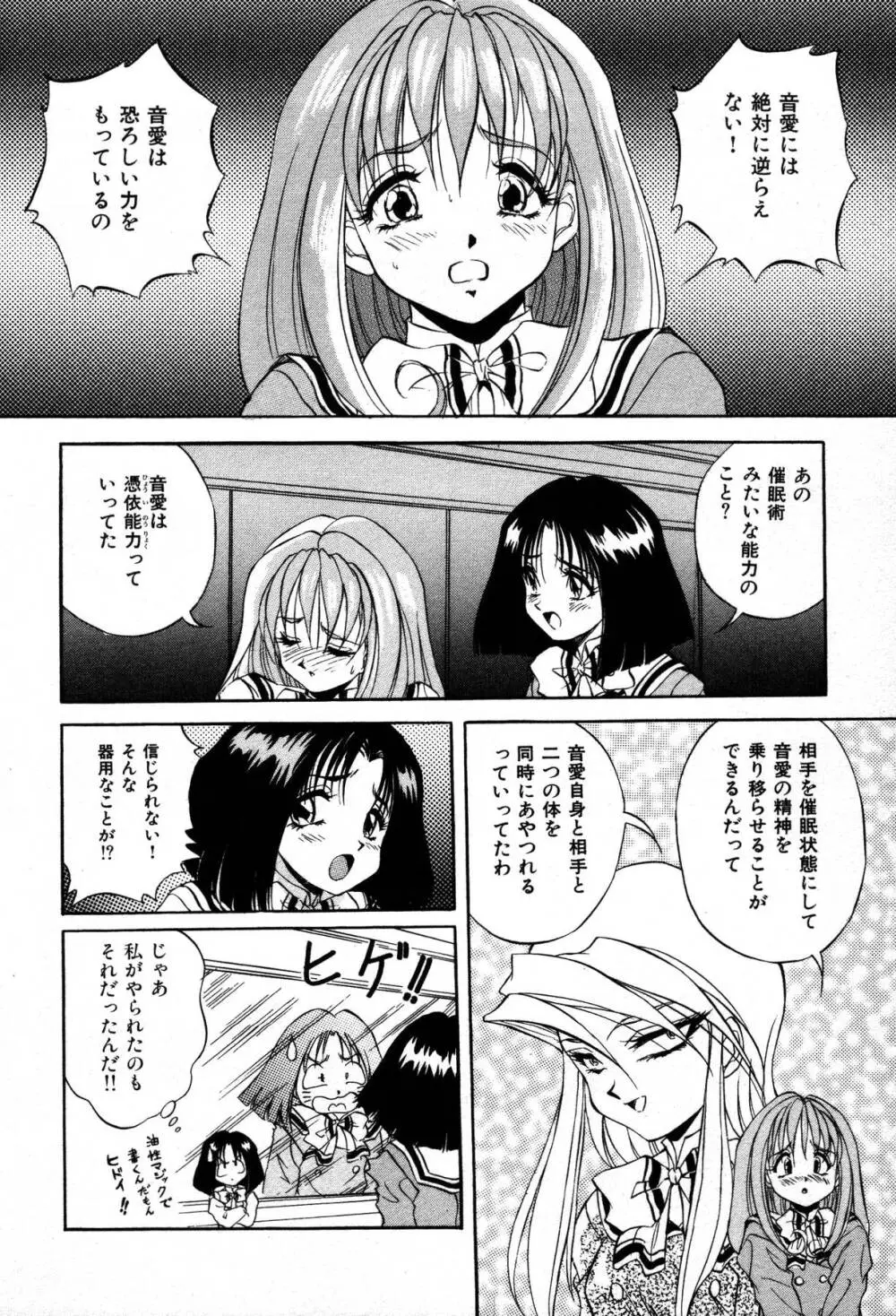 ミステール-ファイル Page.50