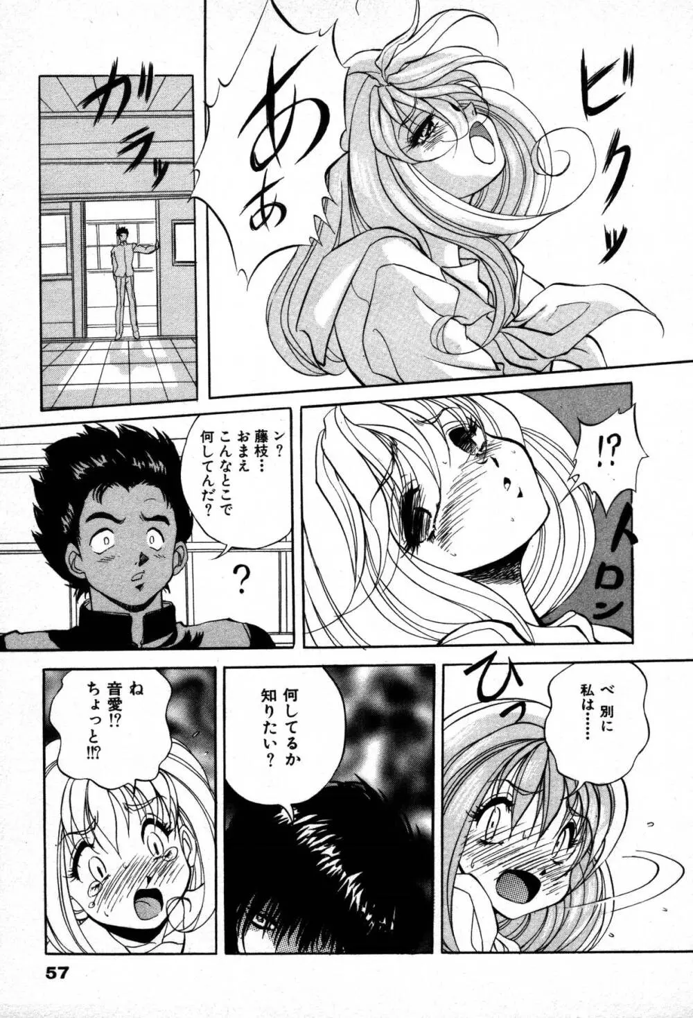 ミステール-ファイル Page.59