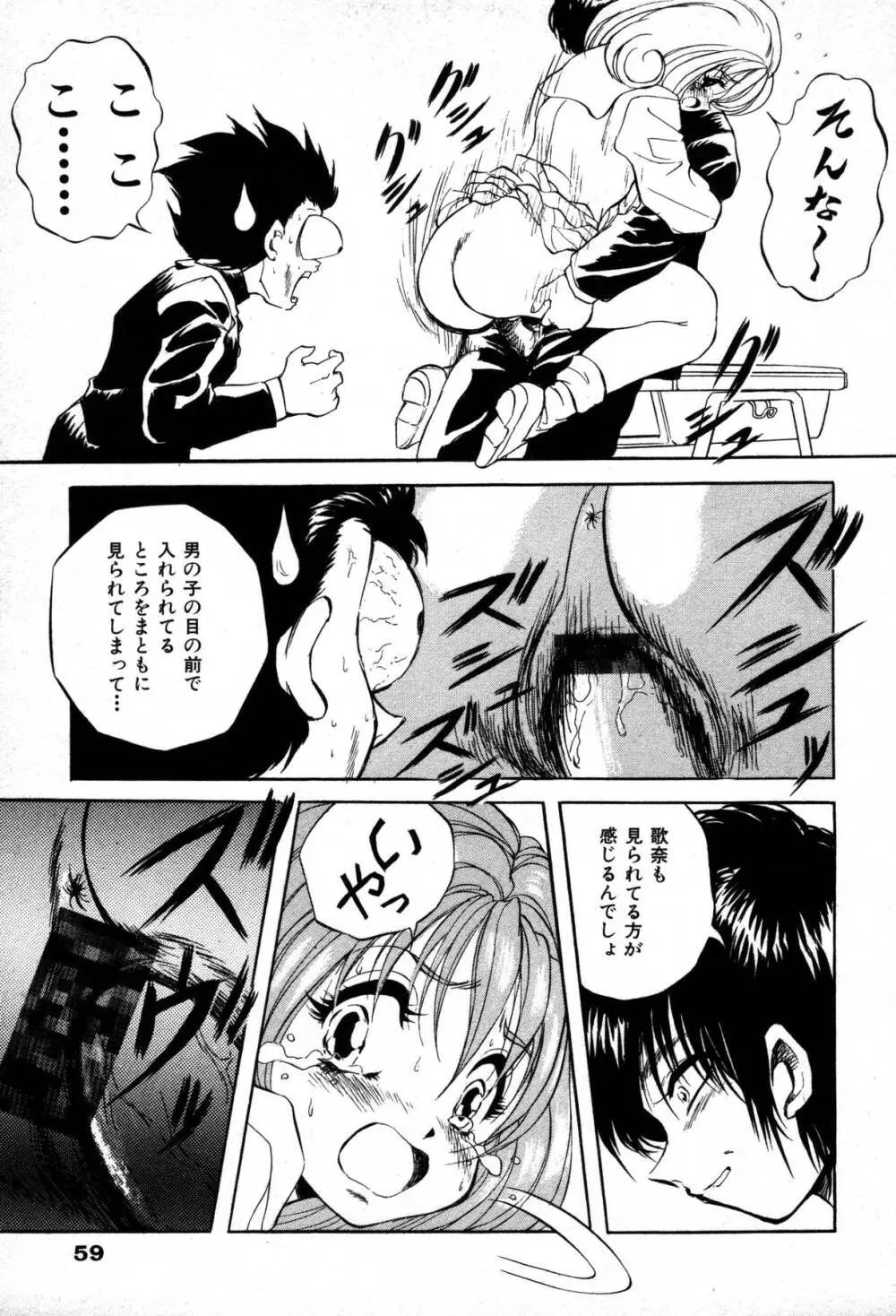 ミステール-ファイル Page.61