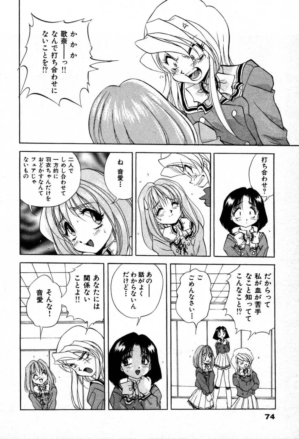 ミステール-ファイル Page.76