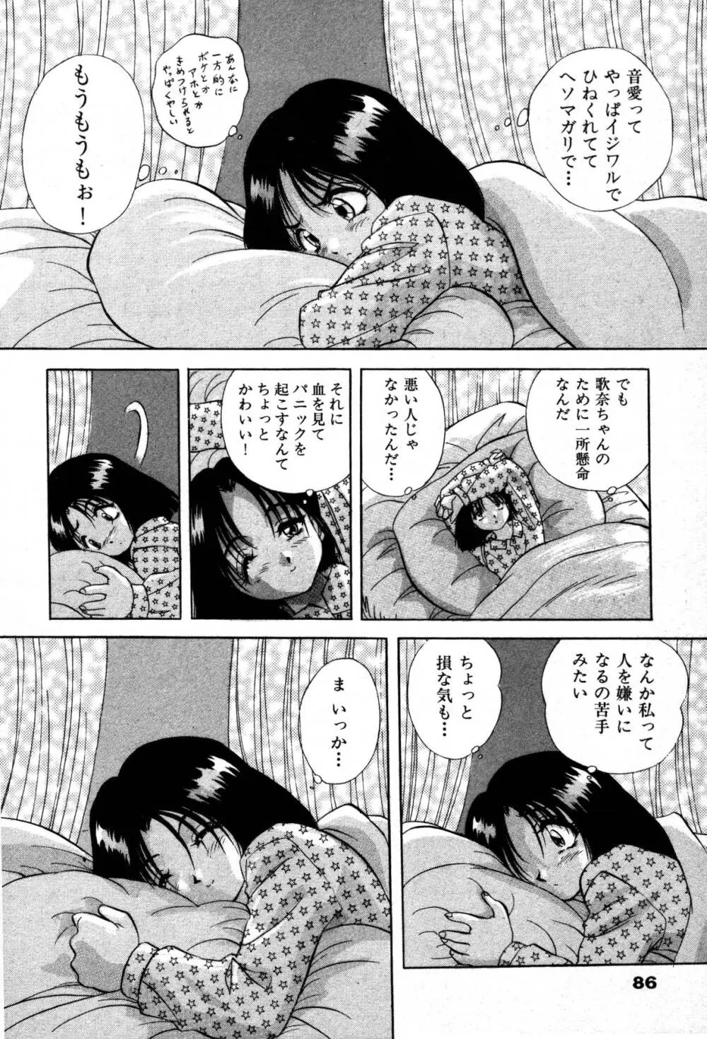 ミステール-ファイル Page.88