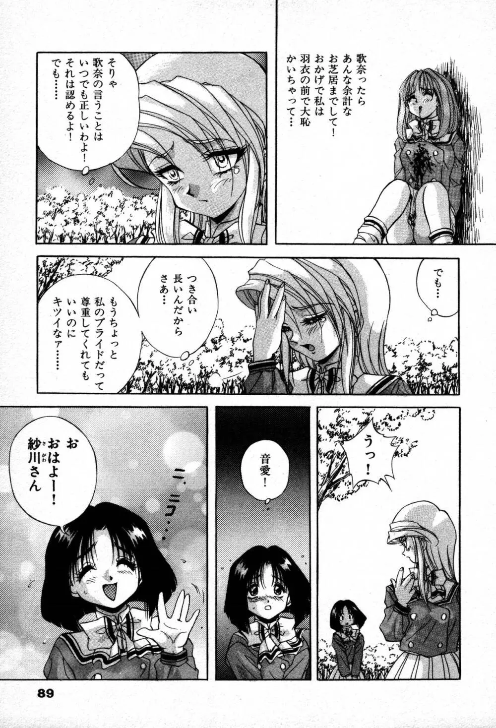 ミステール-ファイル Page.91