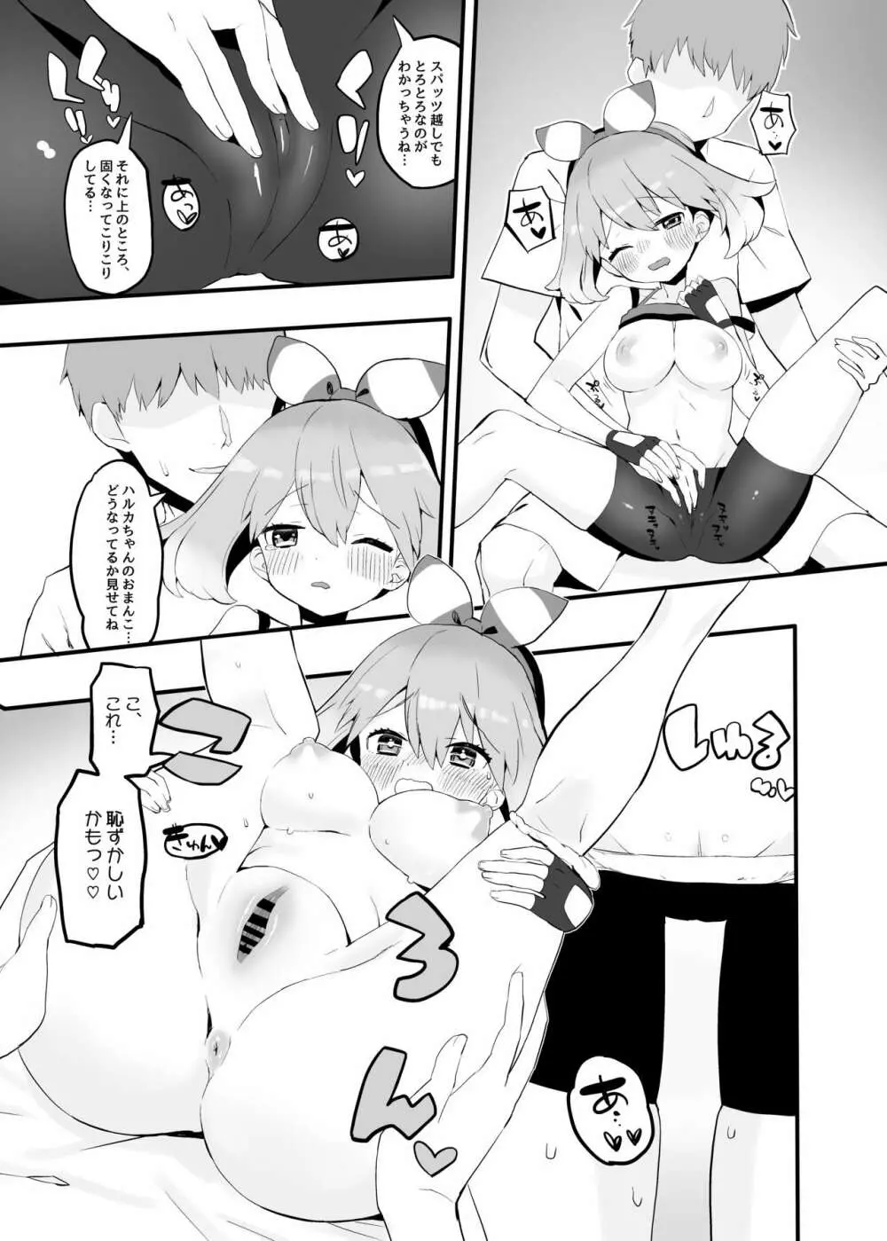 ハルカのおねがい♡ Page.8