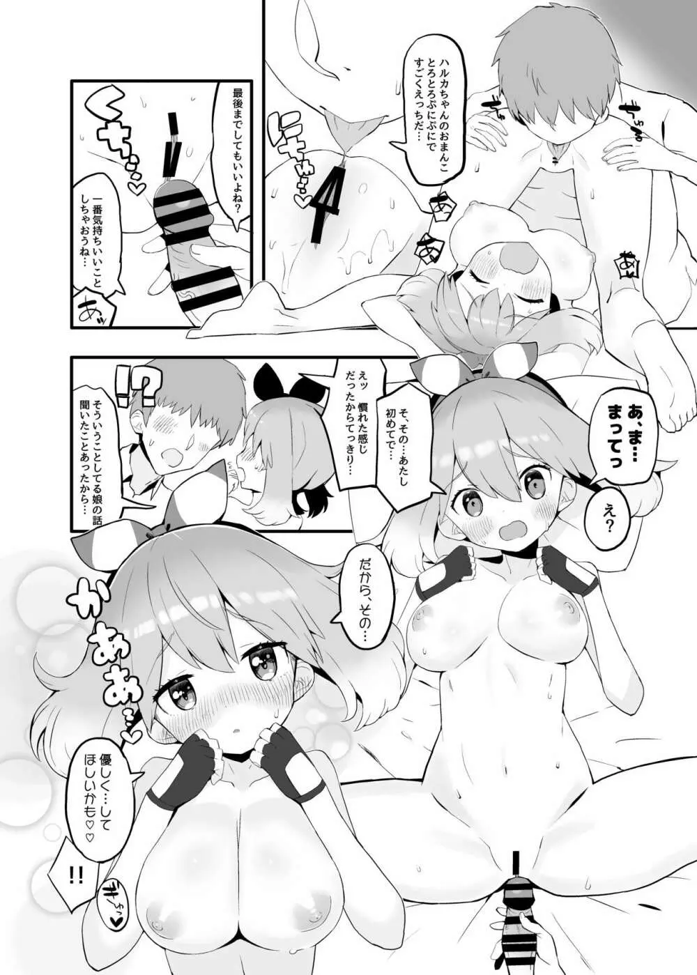 ハルカのおねがい♡ Page.9