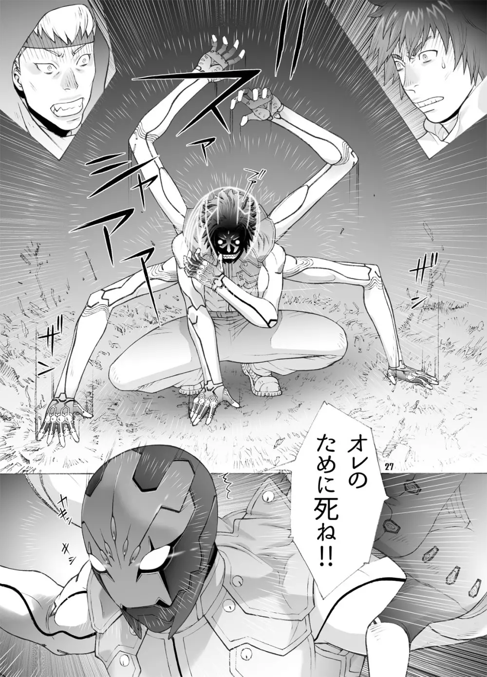 褐色艶呪を強淫して地獄を見る男 Page.26