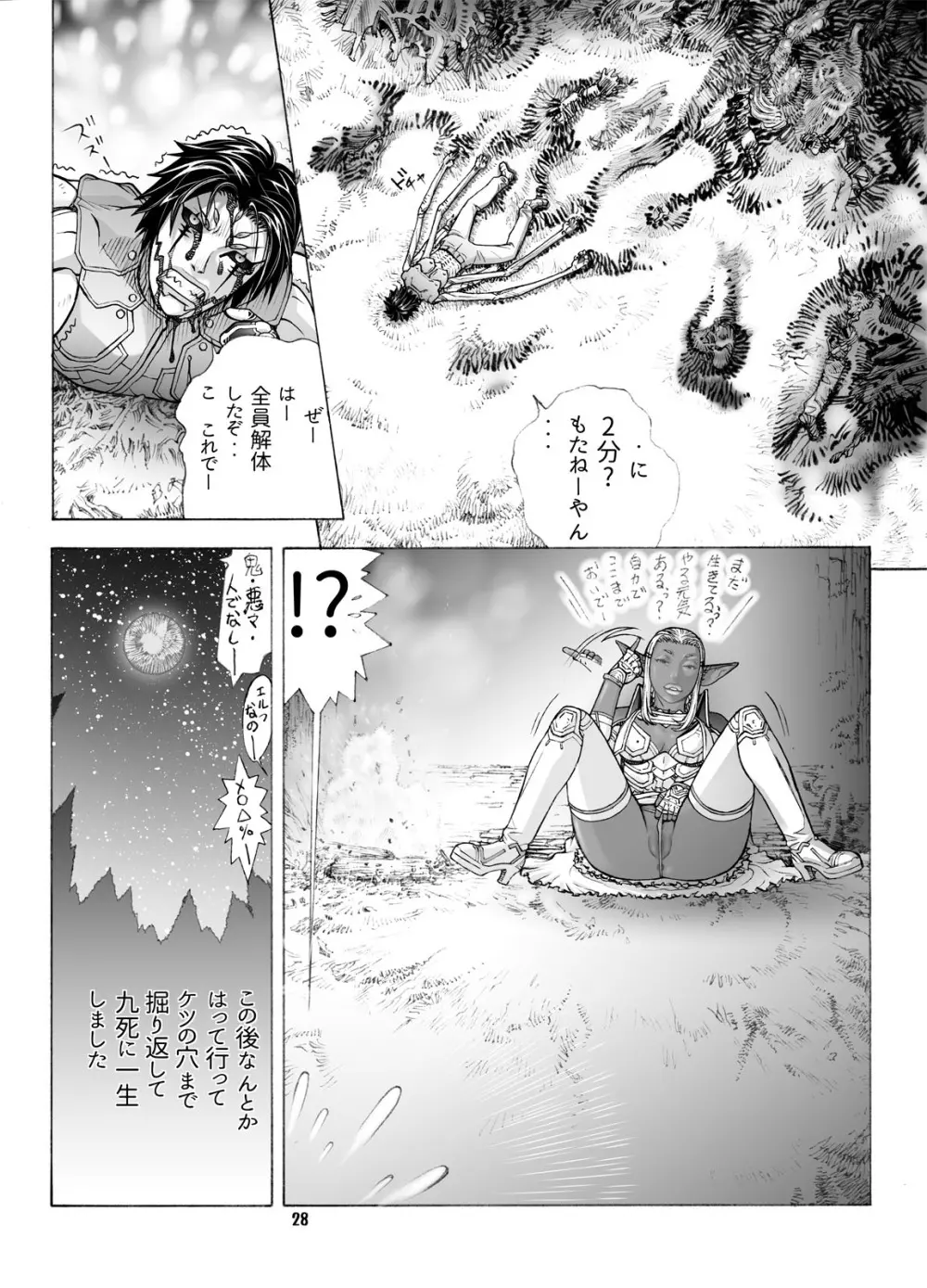 褐色艶呪を強淫して地獄を見る男 Page.27