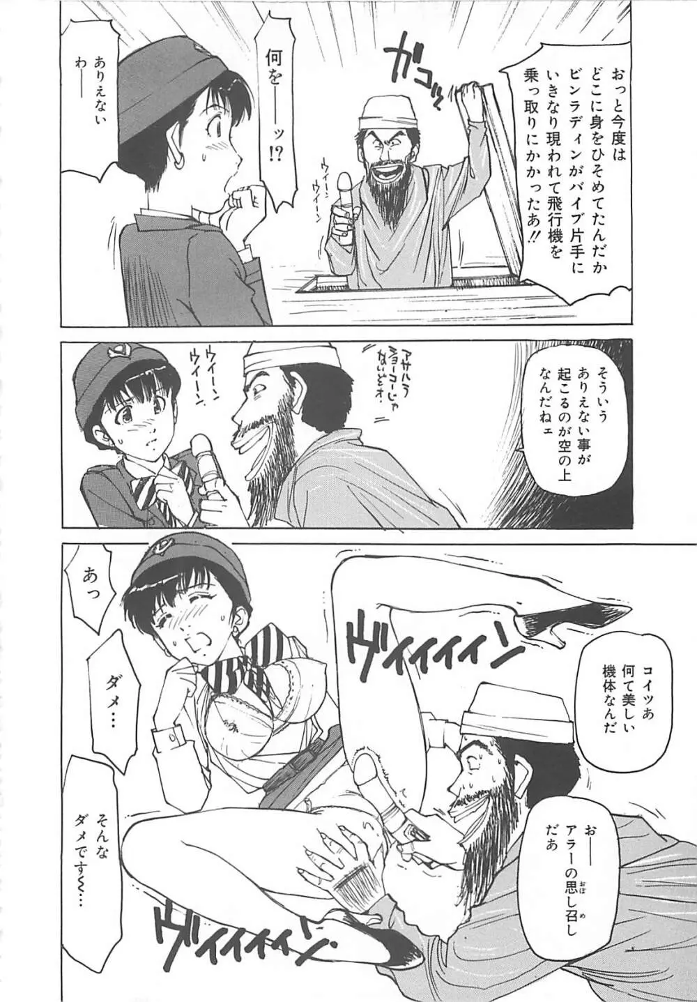 けだもの狂い Page.103