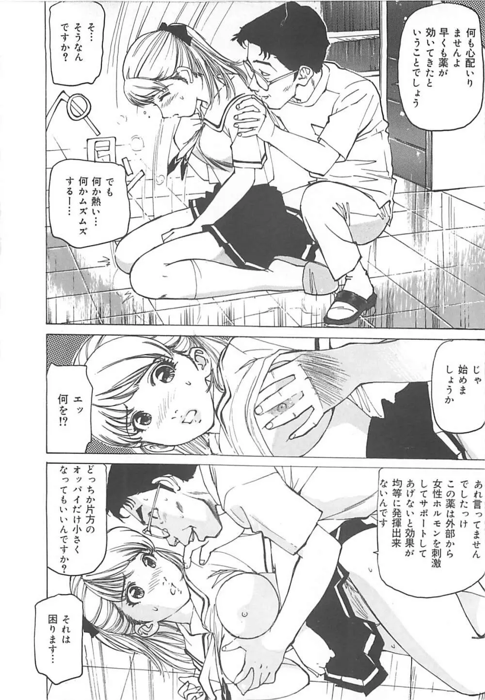 けだもの狂い Page.11