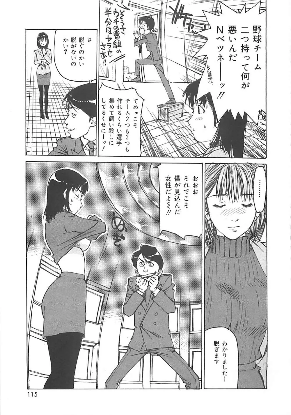 けだもの狂い Page.114