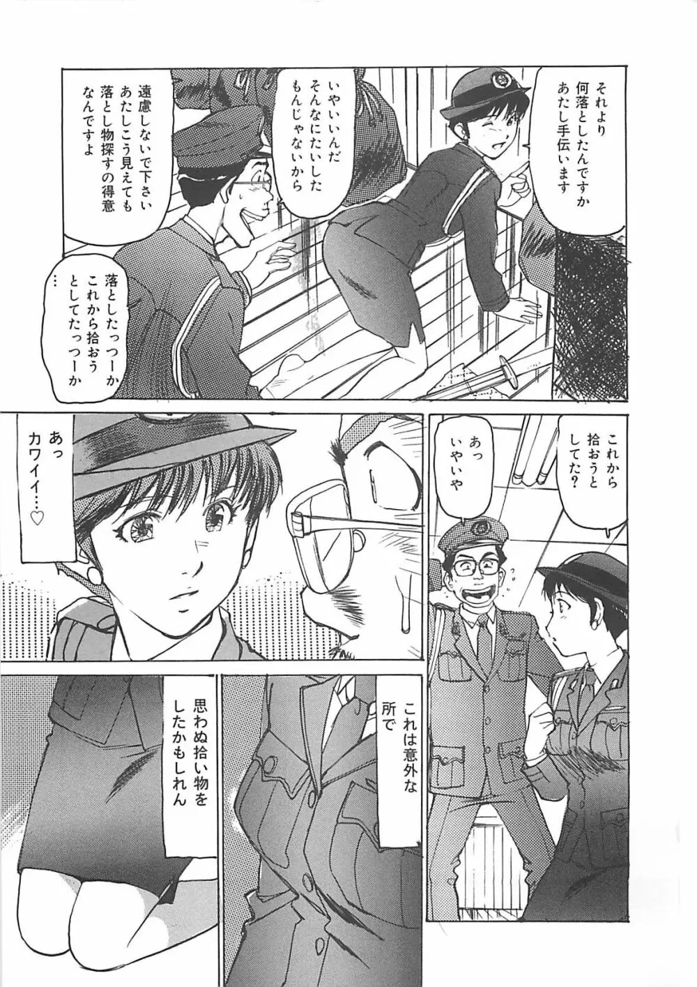 けだもの狂い Page.134