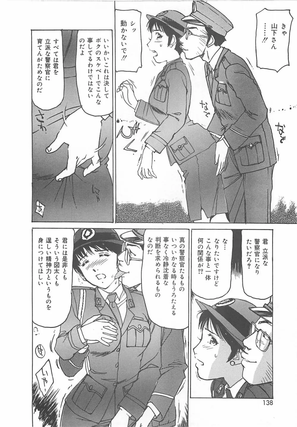 けだもの狂い Page.137