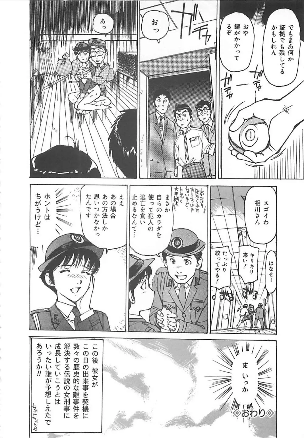 けだもの狂い Page.145