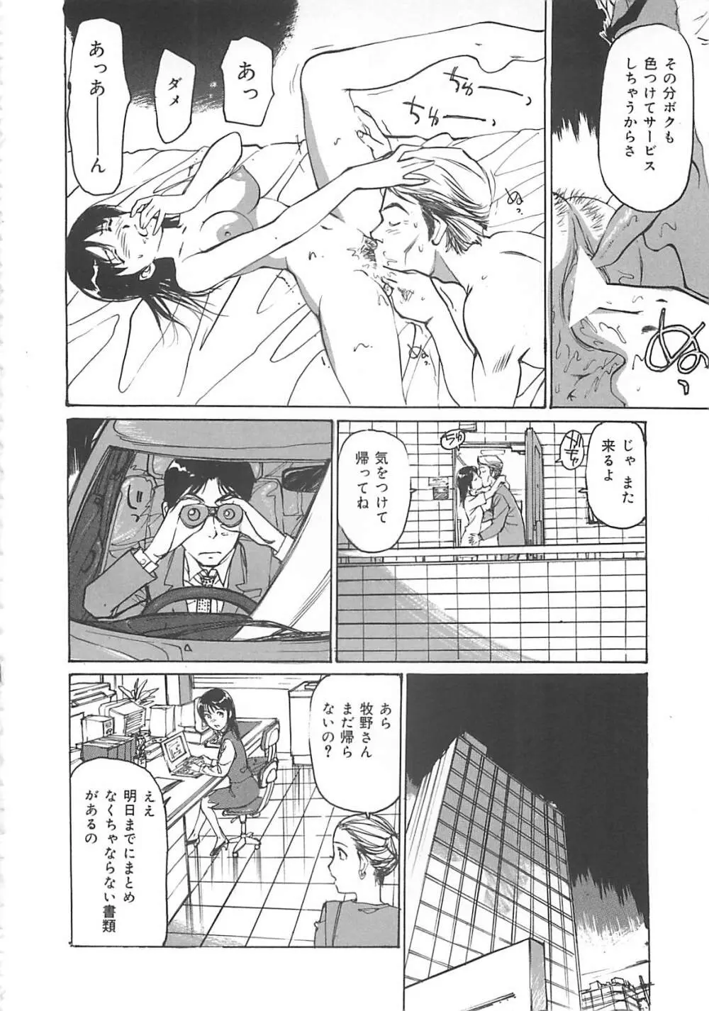 けだもの狂い Page.149