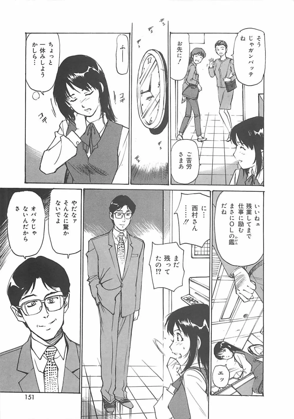 けだもの狂い Page.150